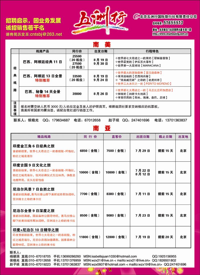 五洲行南美