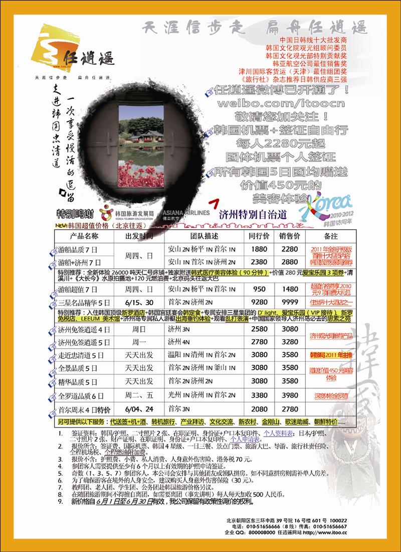 任逍遥韩国封底 副本 拷贝