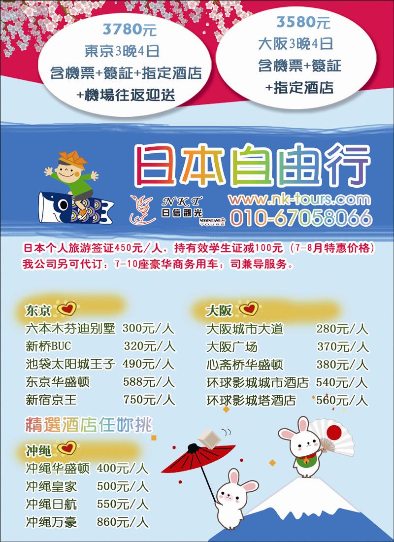 日信观光1
