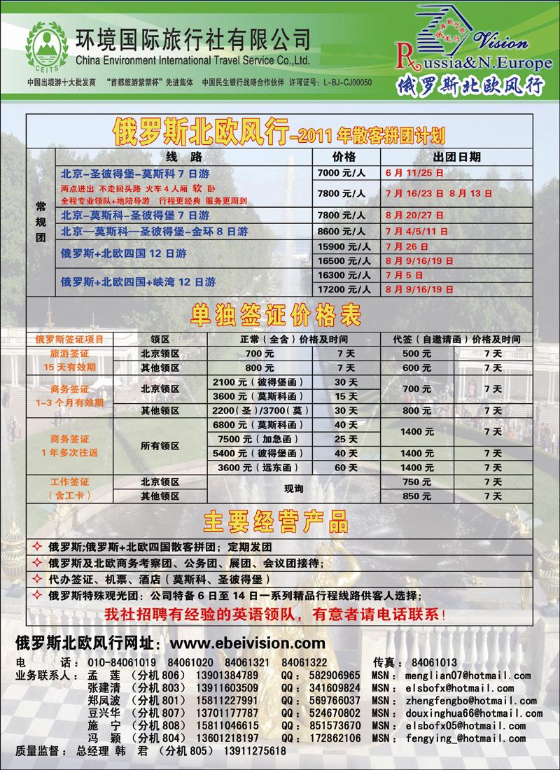 环境国旅·俄罗斯北欧风行 副本 拷贝