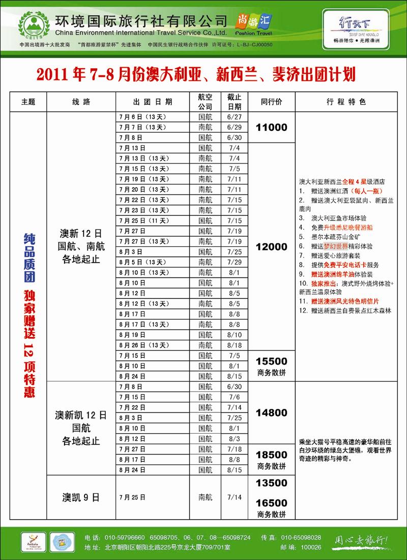环境国际旅行社·行天下澳洲计划_1