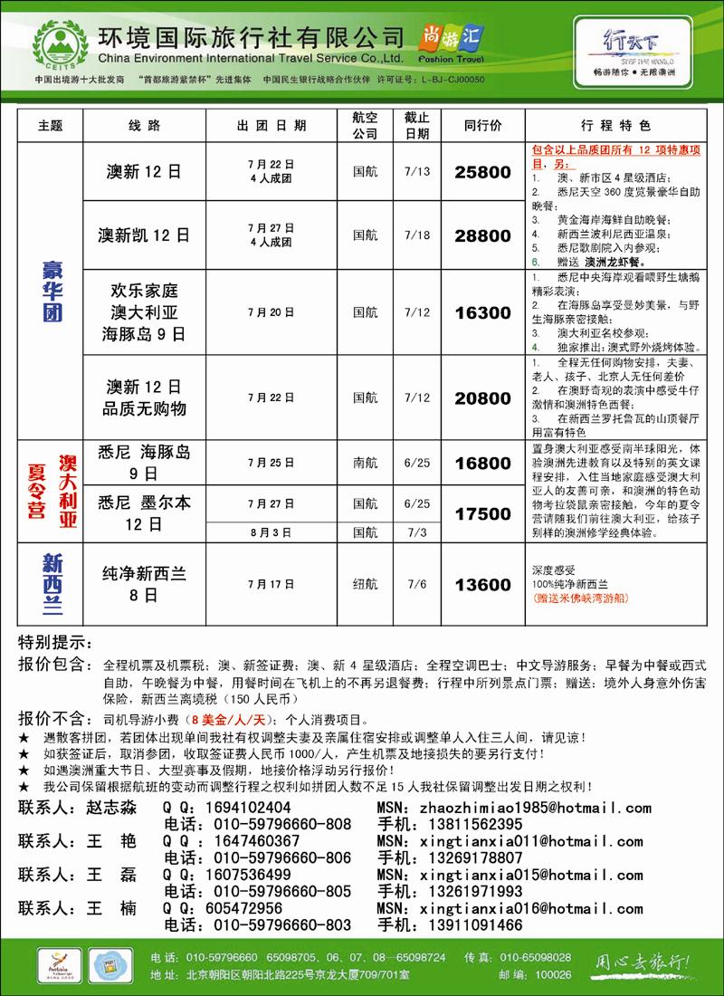 环境国际旅行社·行天下澳洲计划_2