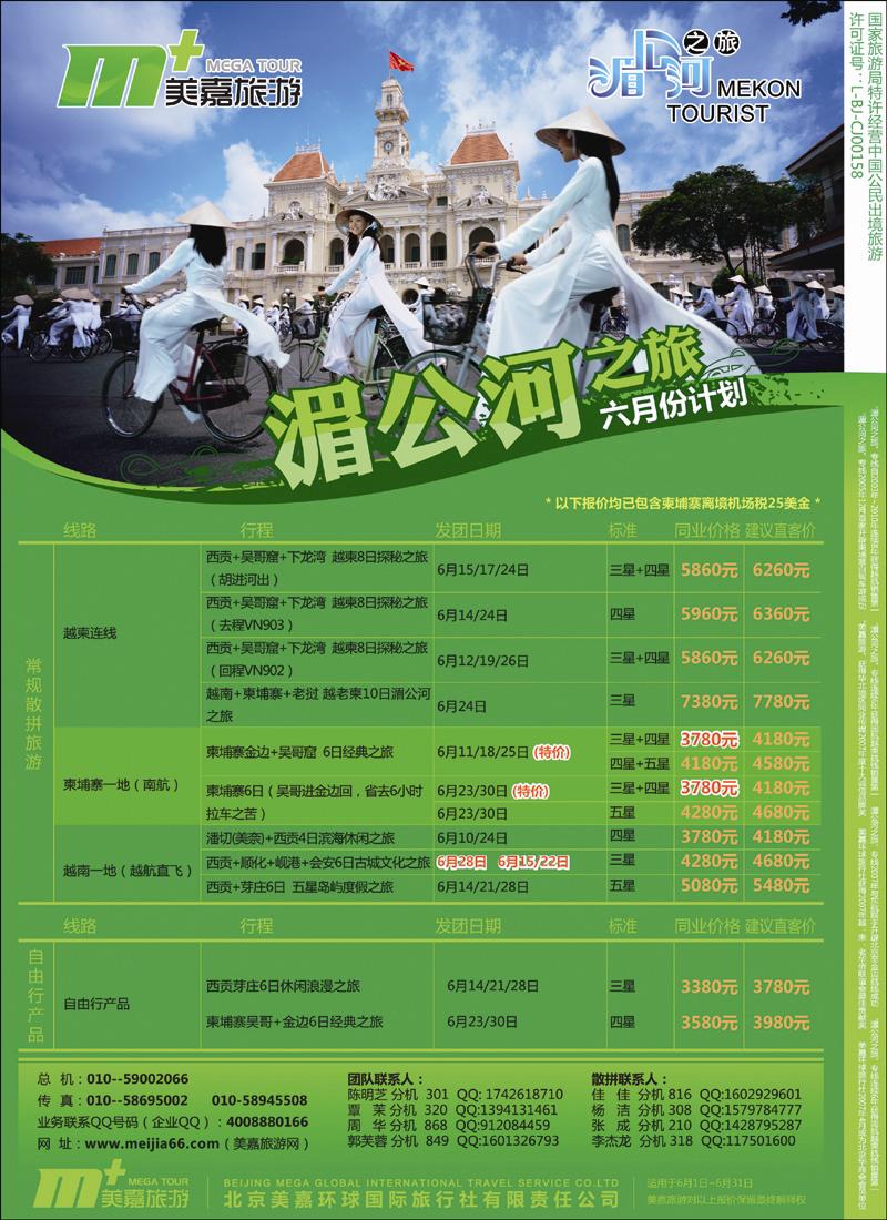 美嘉旅游1 副本 拷贝