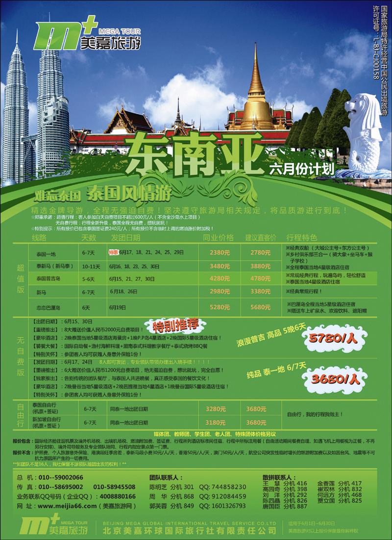 美嘉旅游2 副本 拷贝