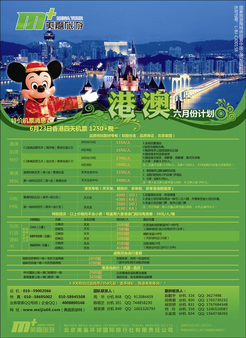 美嘉旅游3