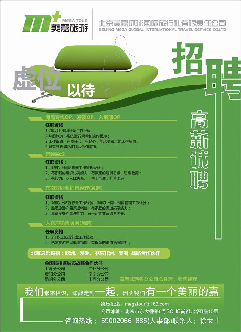 美嘉旅游4 副本 拷贝