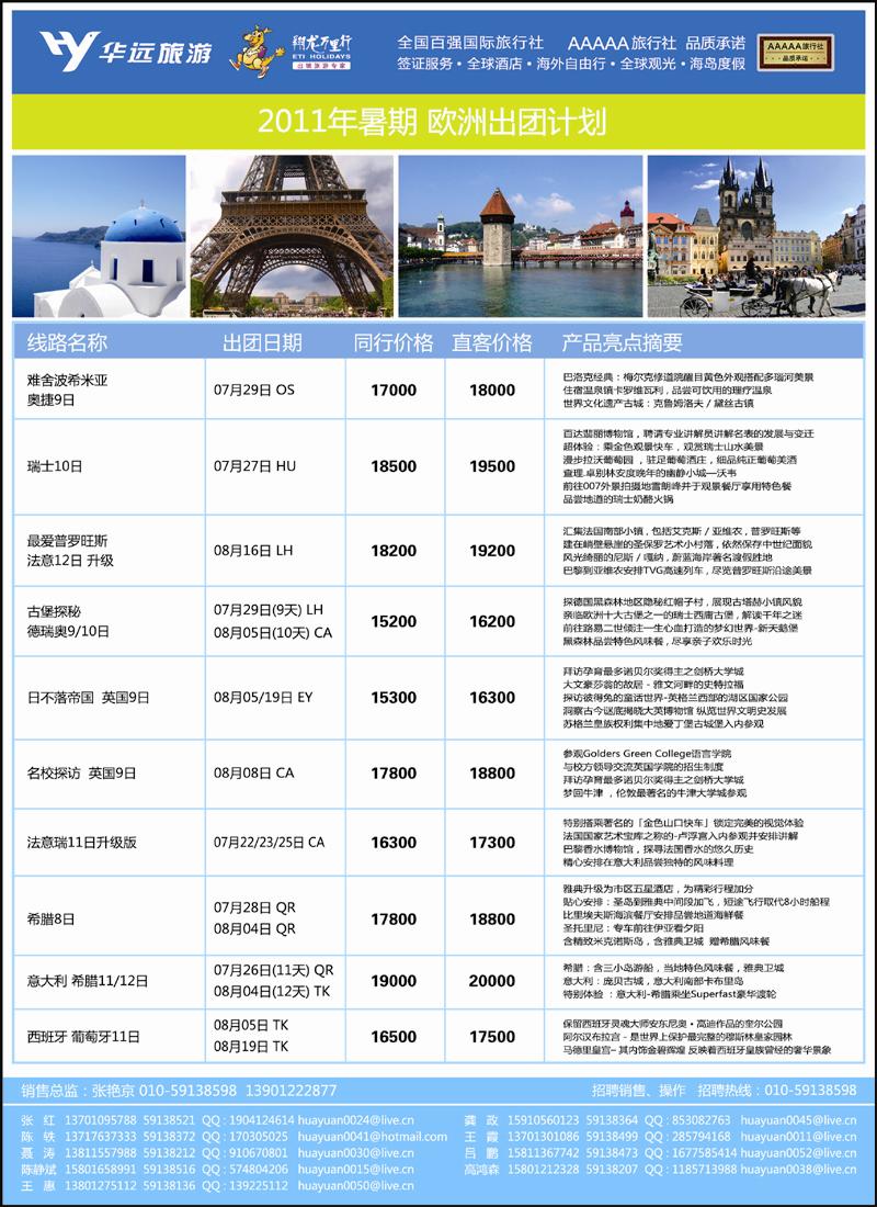 翔龙万里行·华远国际旅游有限公司1