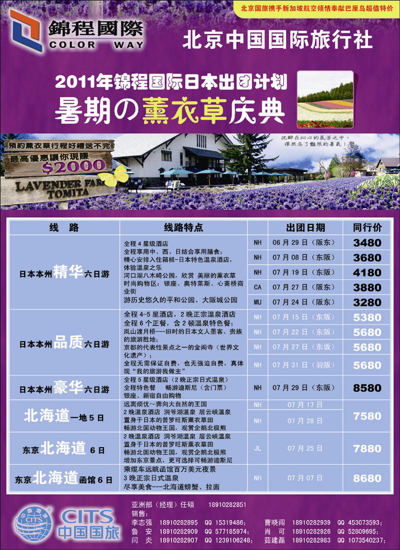 锦程假期日本2 副本 拷贝