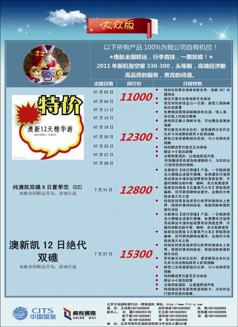 锦程假期澳洲3 副本 拷贝