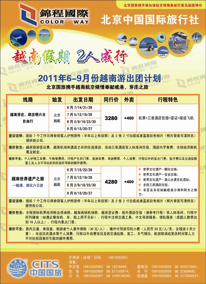 锦程假期越南4 副本 拷贝
