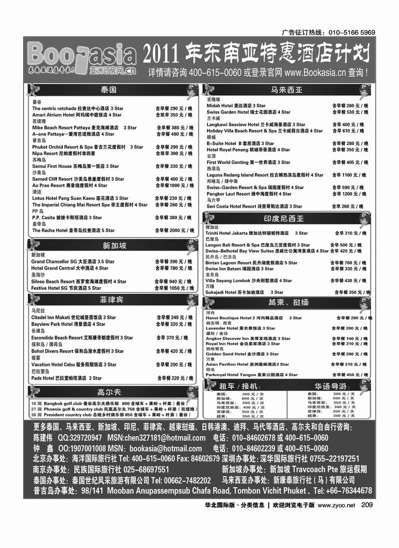 酒店预定·东南亚酒店大全