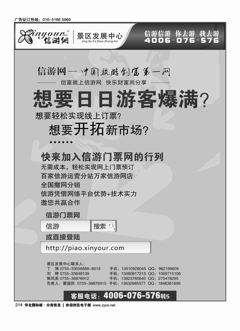 信游门票网，邀您共赢合作