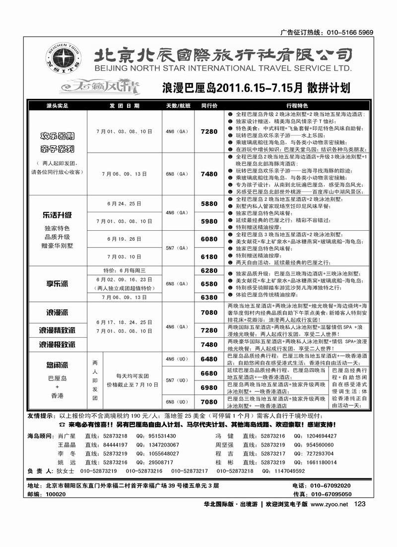 北辰国旅天籁风情巴厘岛
