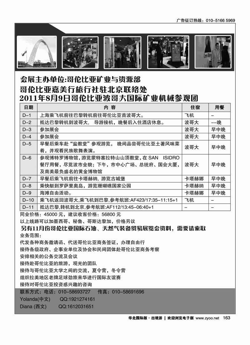 拉美旅游