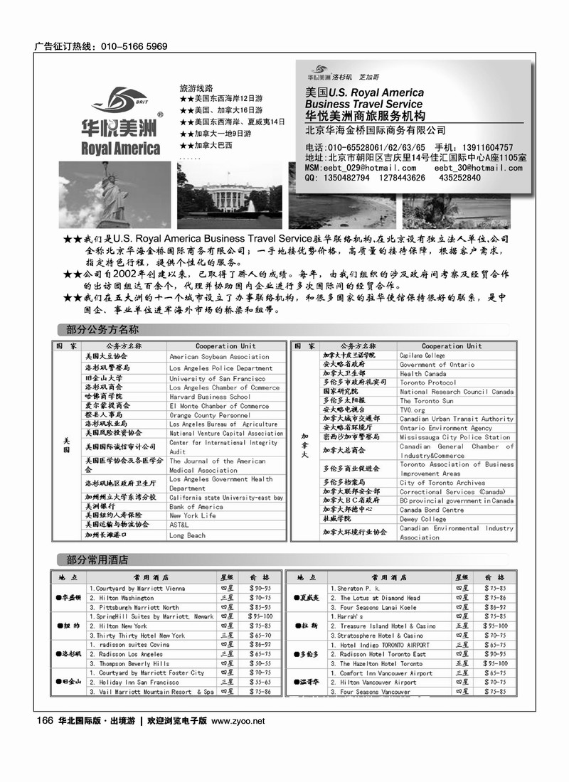 美洲地接(U.S. Royal America Business Travel Service Provider)
