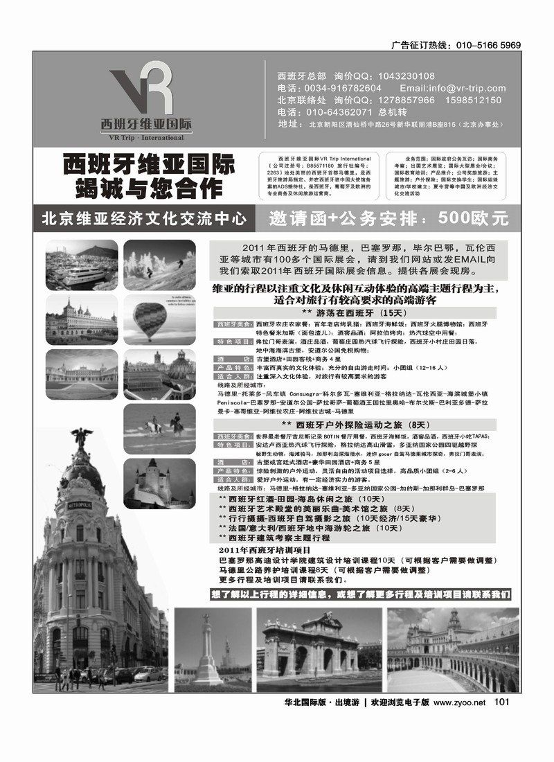 西班牙维亚国际 竭诚与您合作