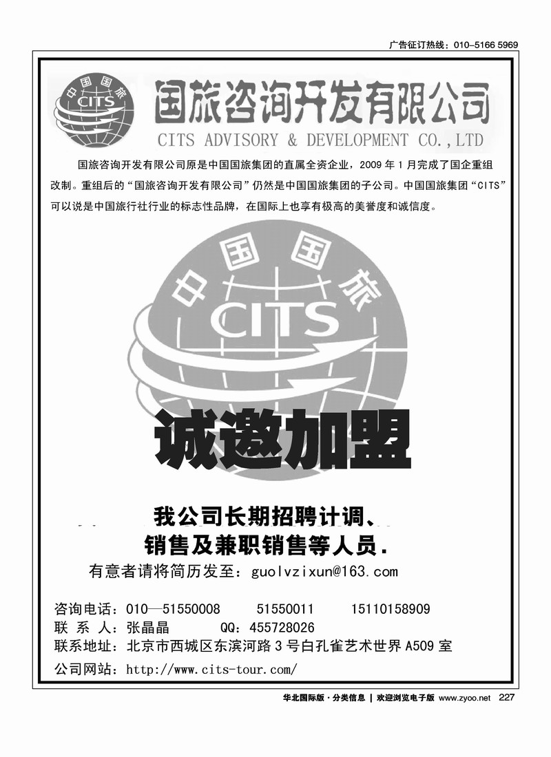 国旅咨询开发有限公司诚邀加盟