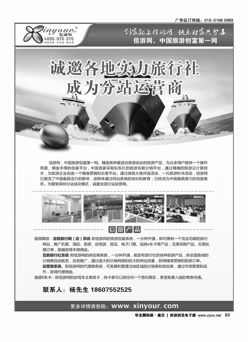 信游网诚邀运营商加盟