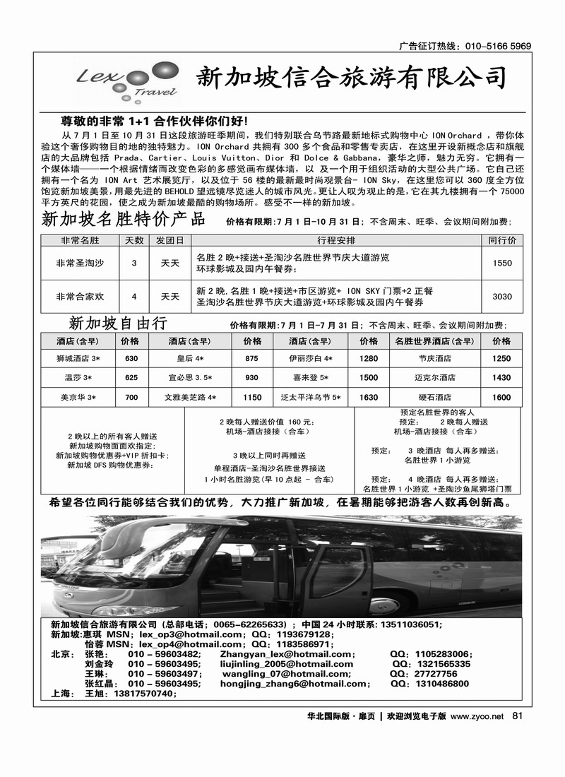 新加坡信合旅游