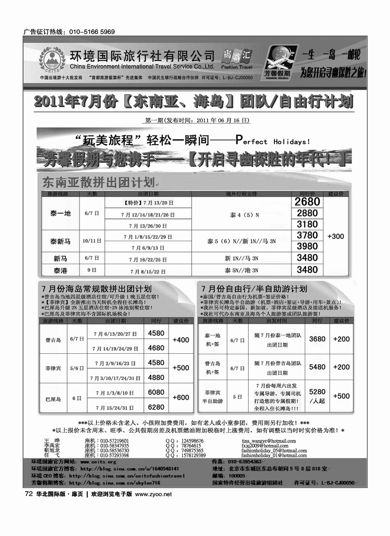 环境国旅·芳馨假期1