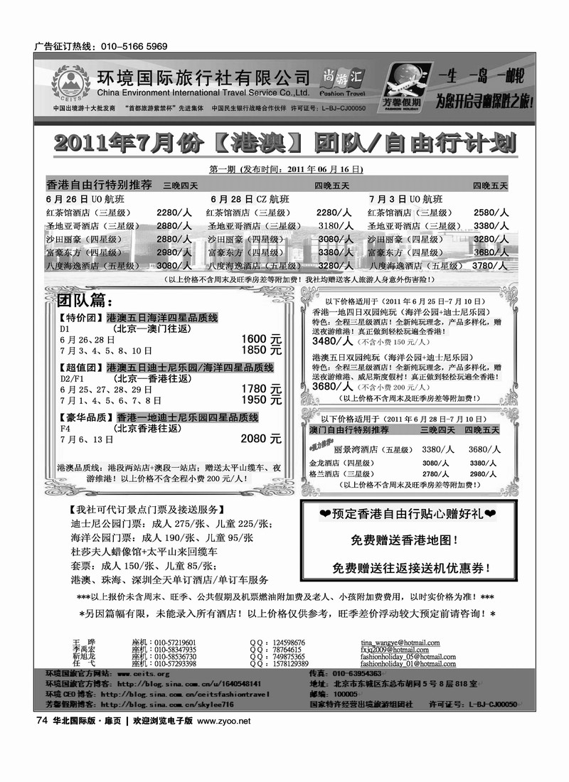 环境国旅·芳馨假期3