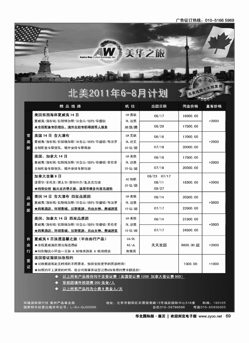 环境国旅美洲中心·美华之旅1