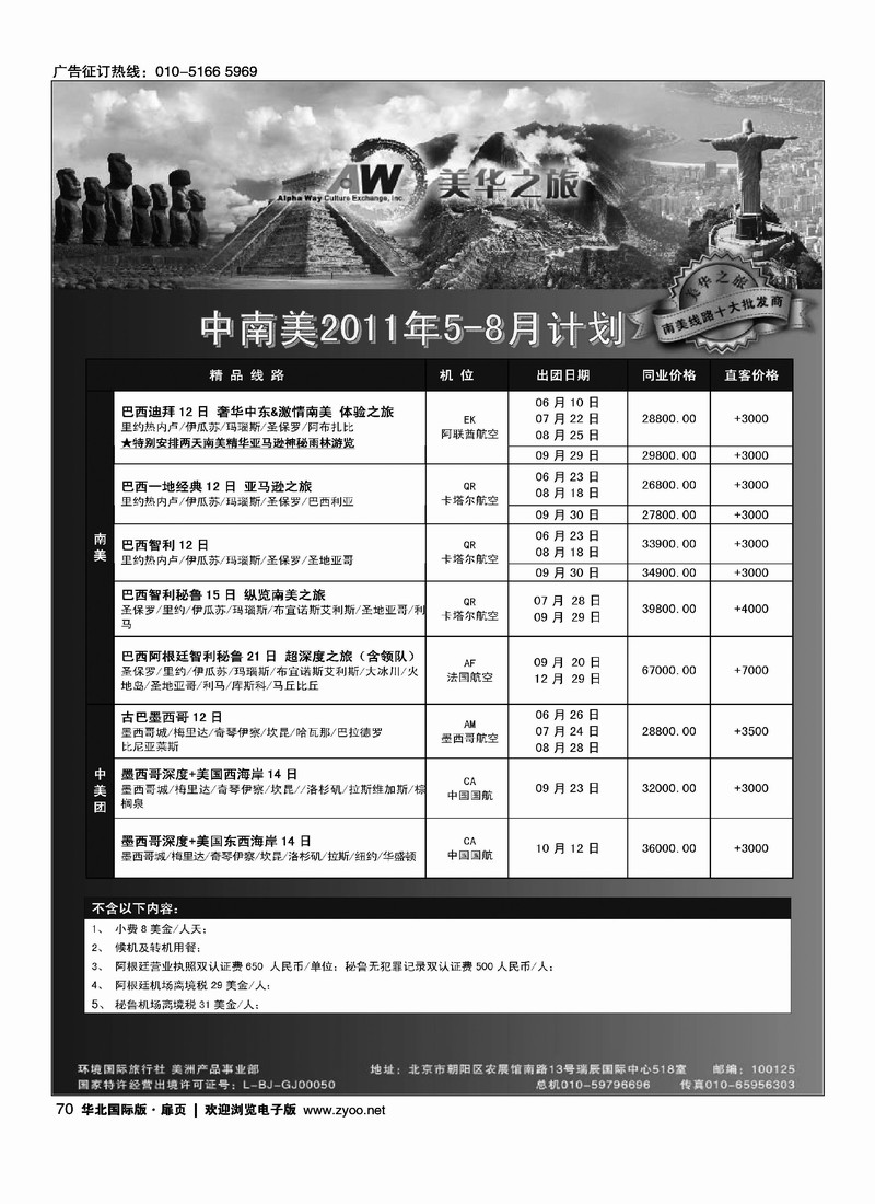 环境国旅美洲中心·美华之旅2