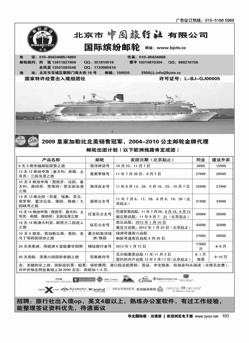 北京中旅国际缤纷邮轮