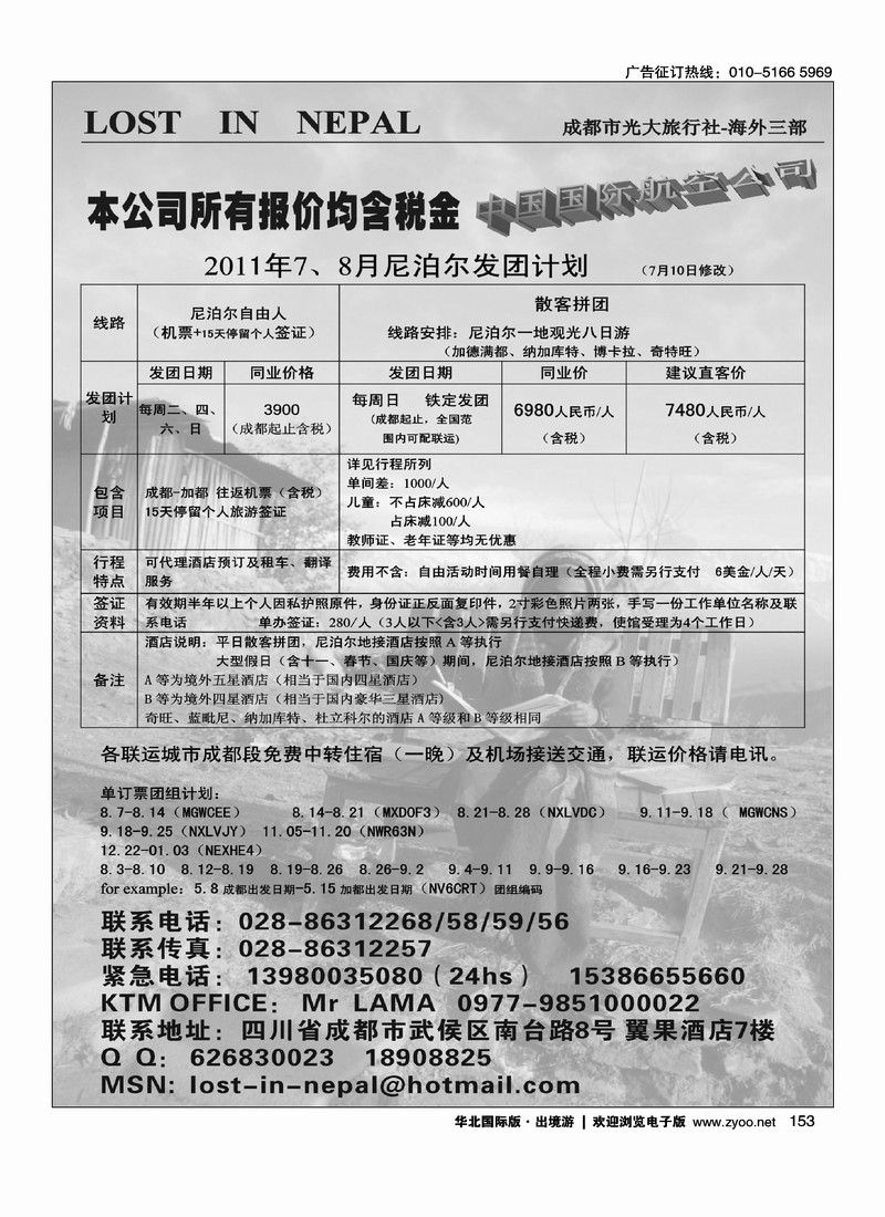 成都光大—海外三部   尼泊尔、不丹线