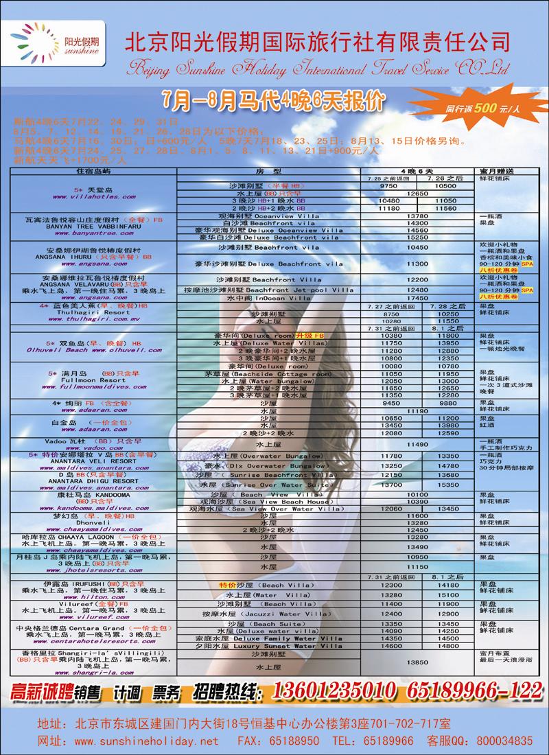 北京阳光假期5
