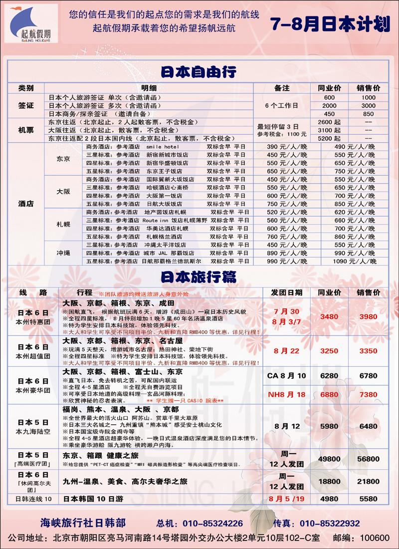 起航假期1