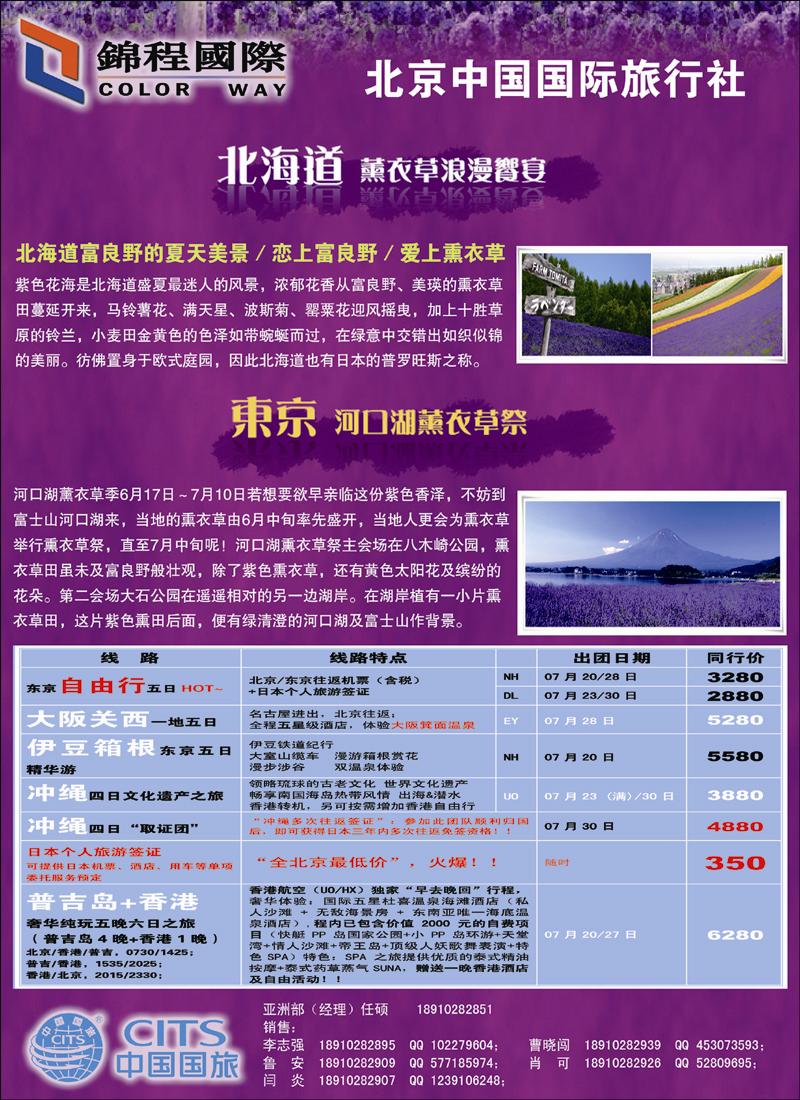 锦程假期日本2