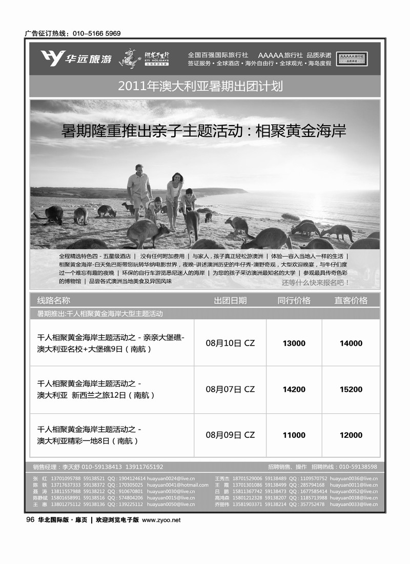 翔龙万里行·华远国际旅游有限公司1