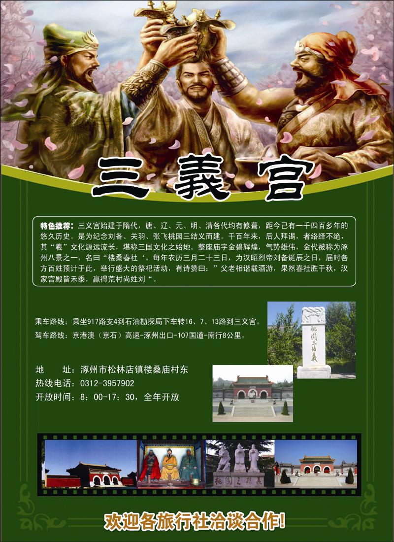 三义宫