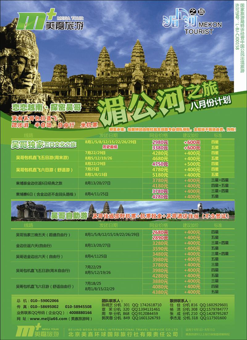 美嘉旅游1