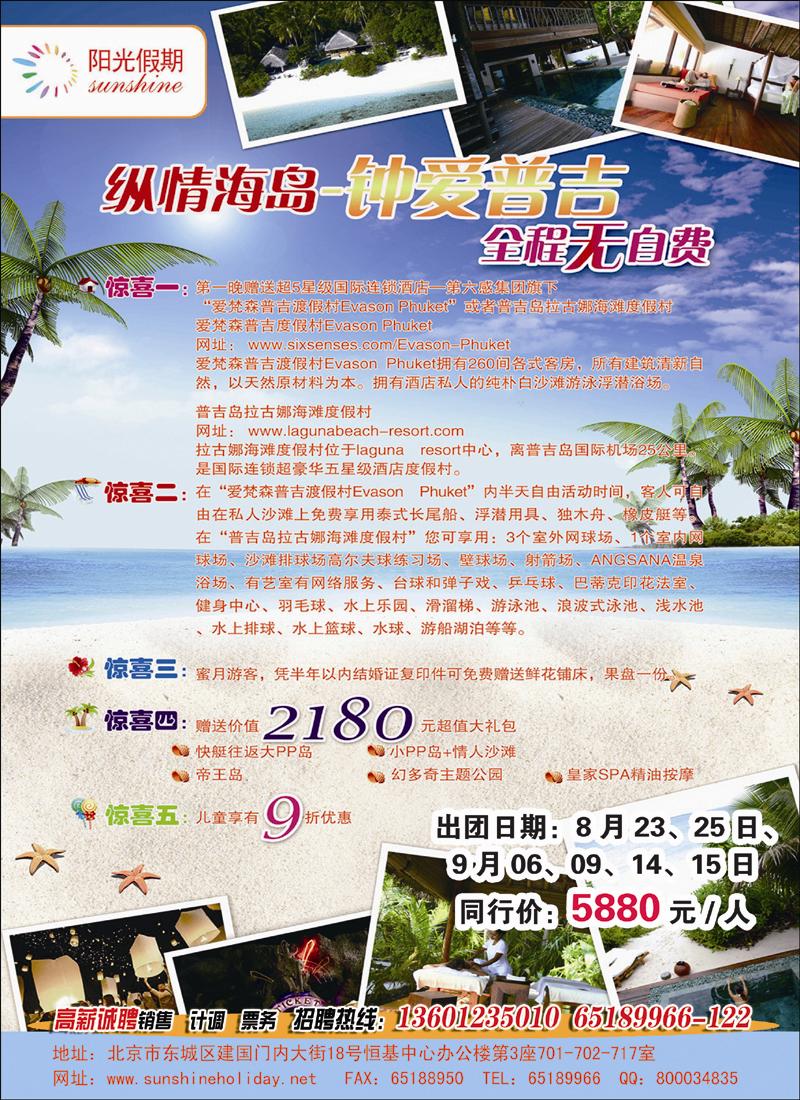 阳光假期-东南亚2