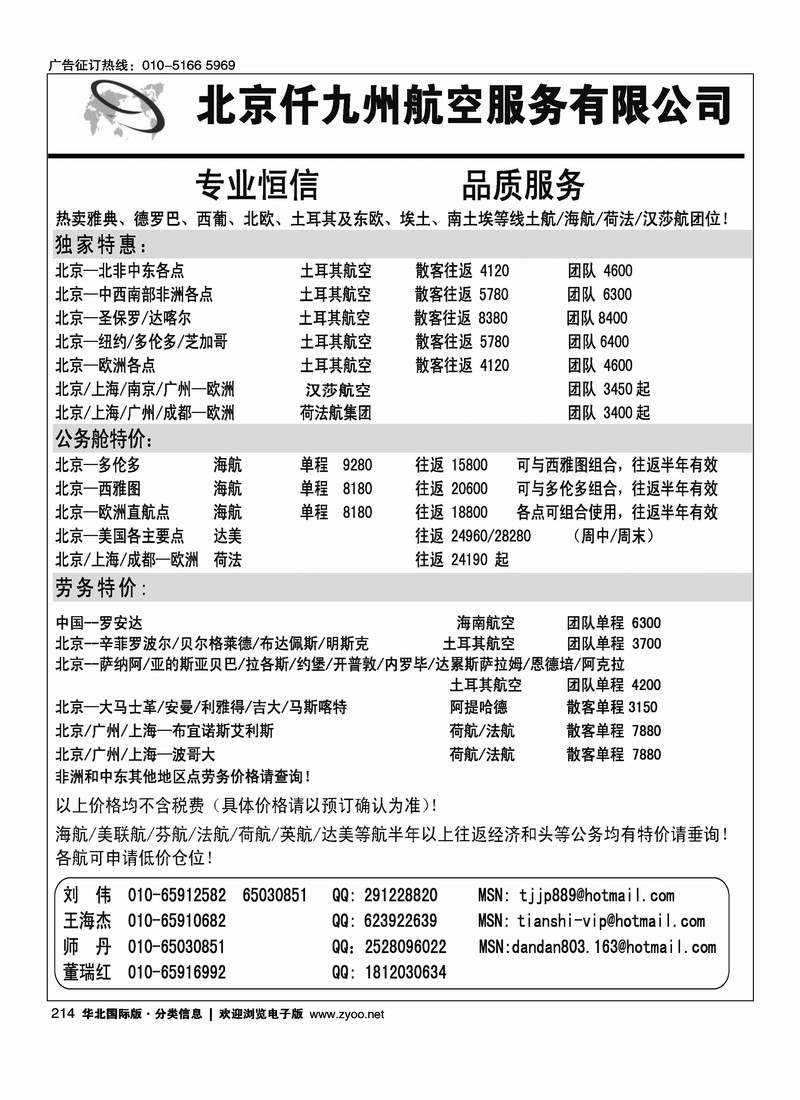 北京仟九州航空服务有限公司