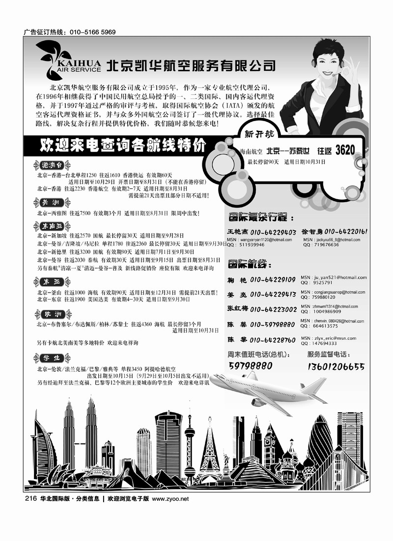 北京凯华航空服务有限公司