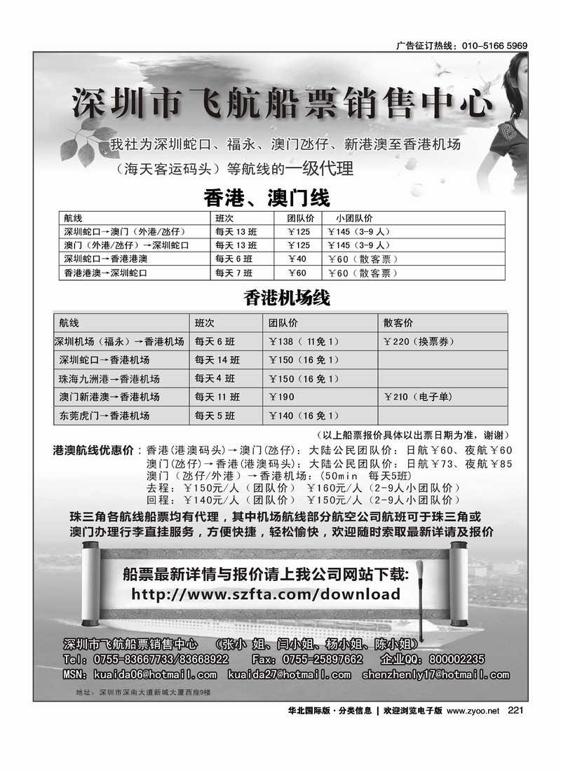 飞航船票销售中心