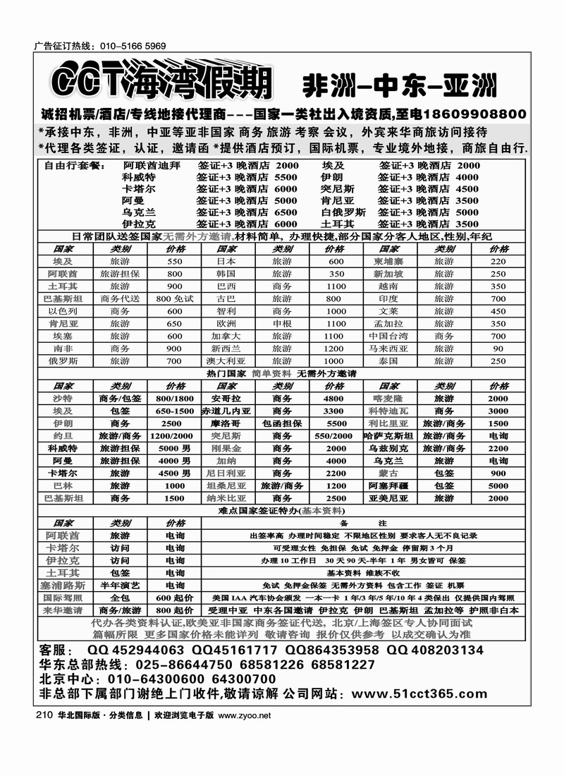 中东商务旅游专家-海湾假期