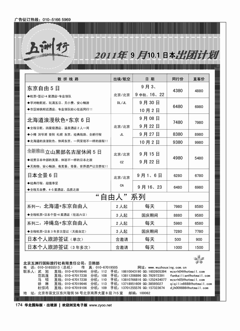 五洲行·日韩专线1