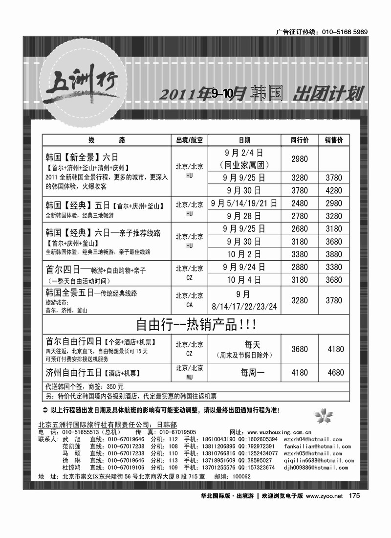 五洲行·日韩专线2