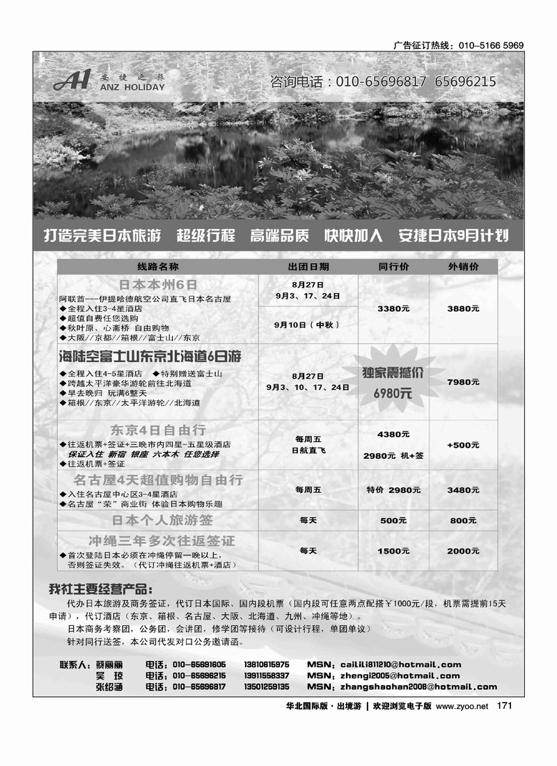 安捷之旅日本部.