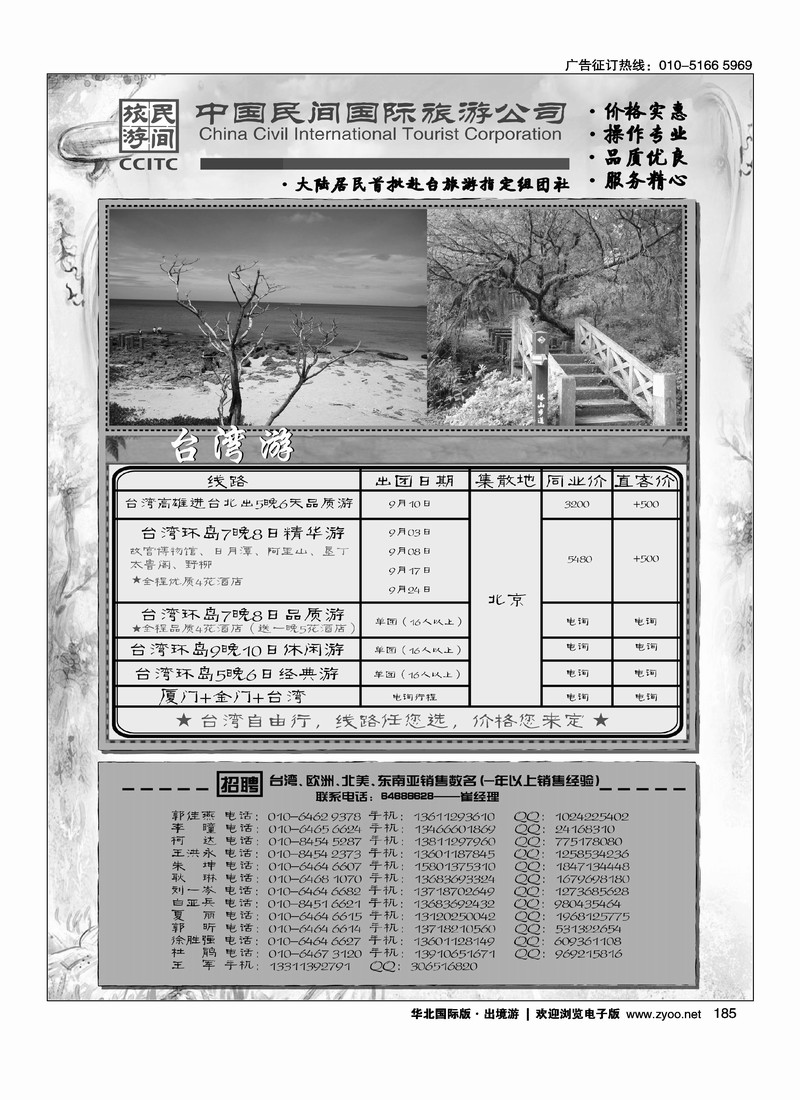 中国民间国际旅游公司3