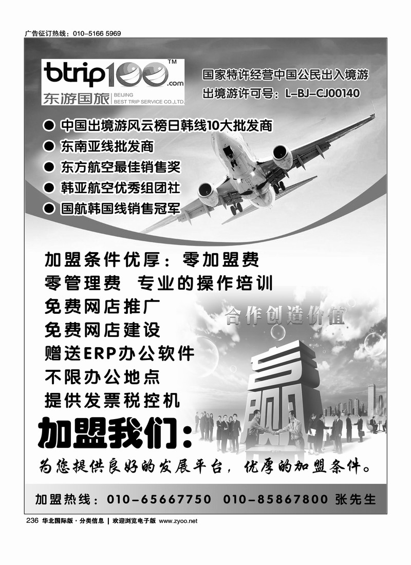 北京东游国际旅行社门市和部门加盟