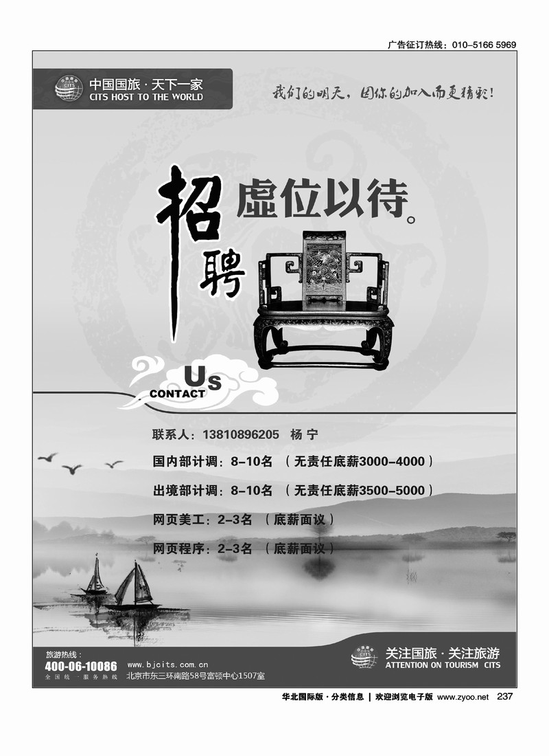 北京中国国际旅行社有限公司劲松门市部招聘