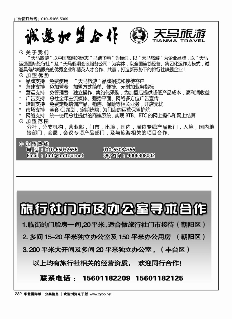 天马运通·加盟招聘