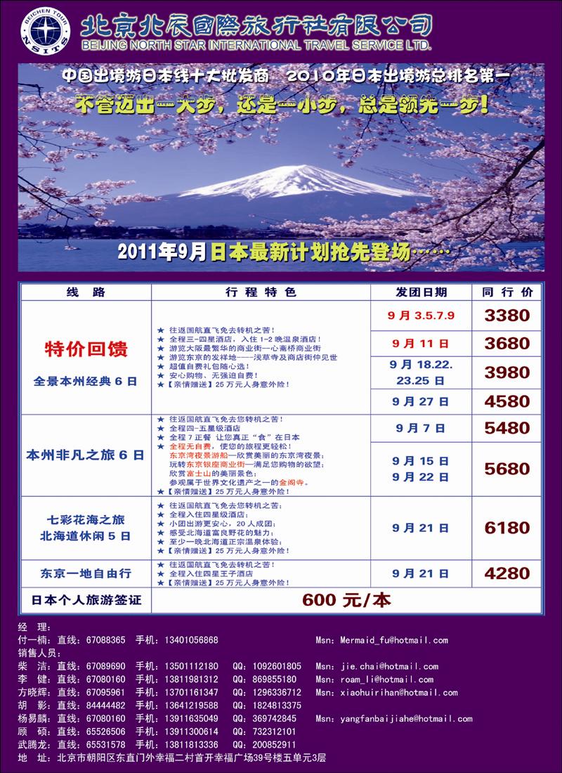 北辰国际旅行社-4