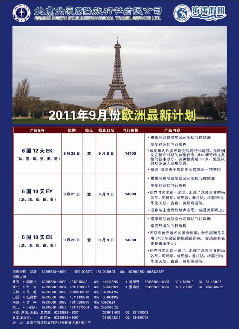北辰国际旅行社-6