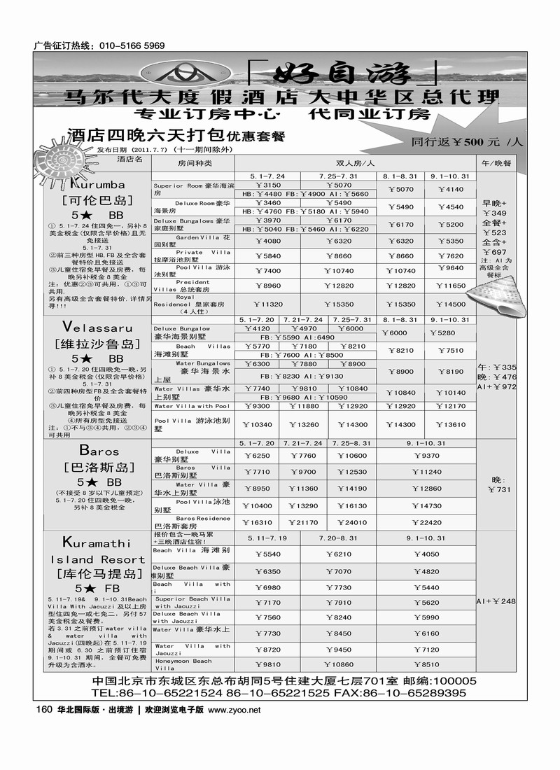 好自游度假中心